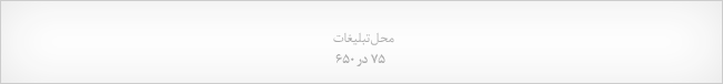 تبلیغ اول